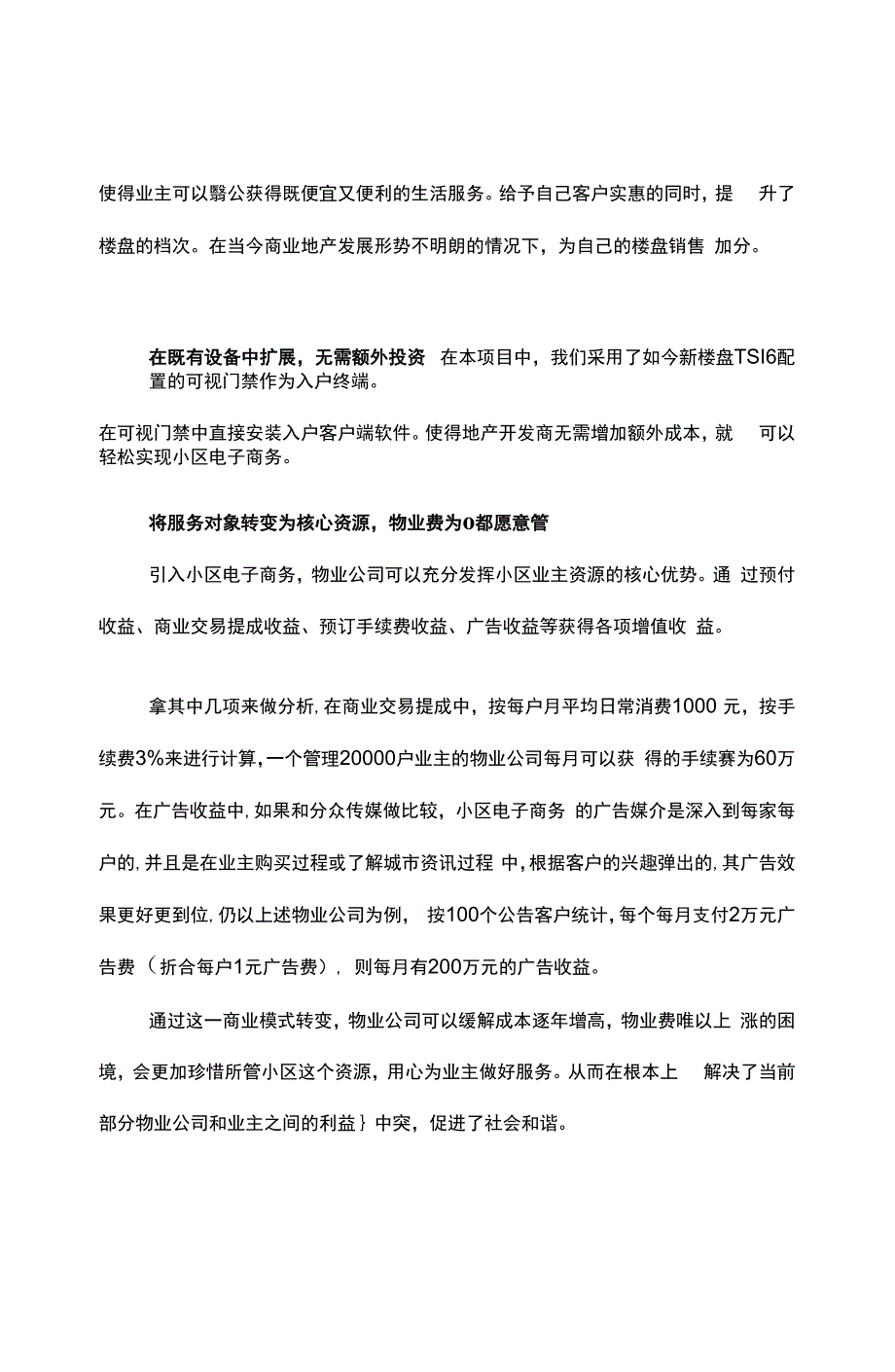 《小区物业管理新商业模式探讨会》_第4页