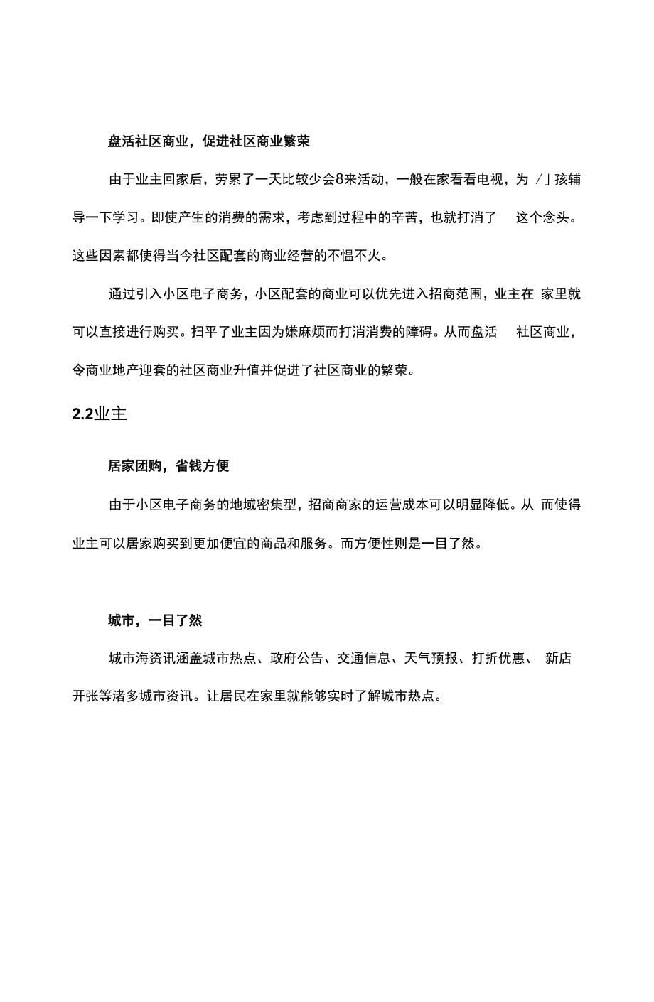 《小区物业管理新商业模式探讨会》_第5页