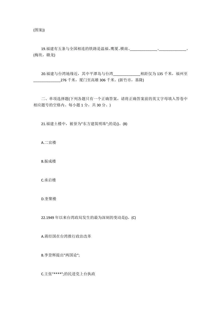 2017年福建全国导游考试《基础知识》强化训练题2800字_第3页