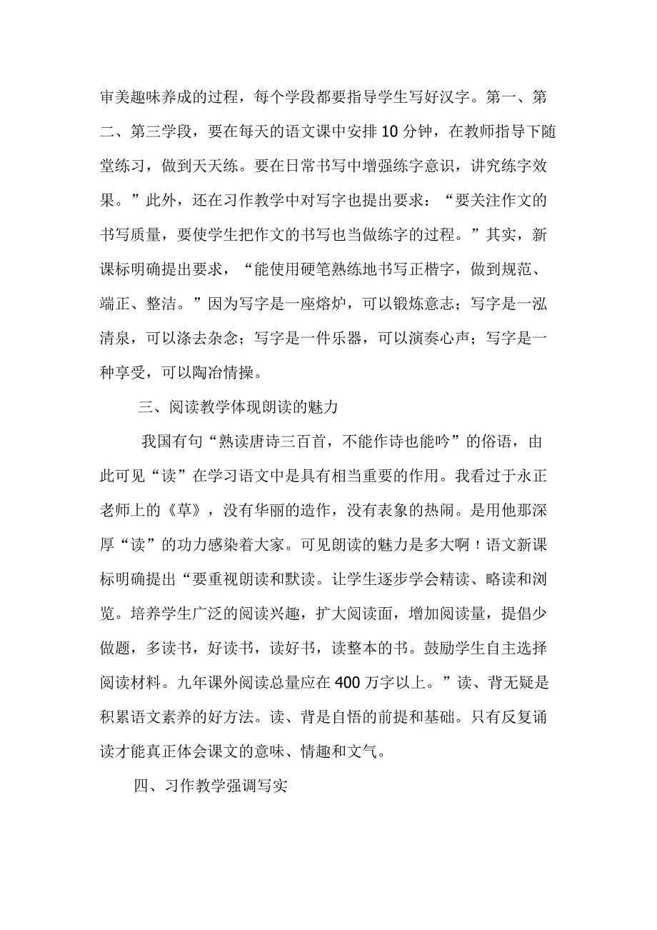 -小学语文新课程标准学习心得体会 （精选可编辑）_第2页