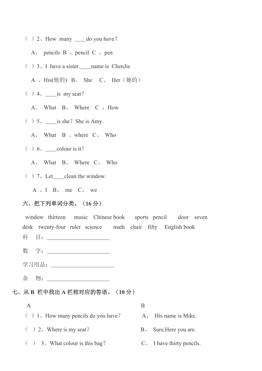 PEP人教小学四年级英语上册期中试卷与答案（最新-（精选可编辑））_第2页