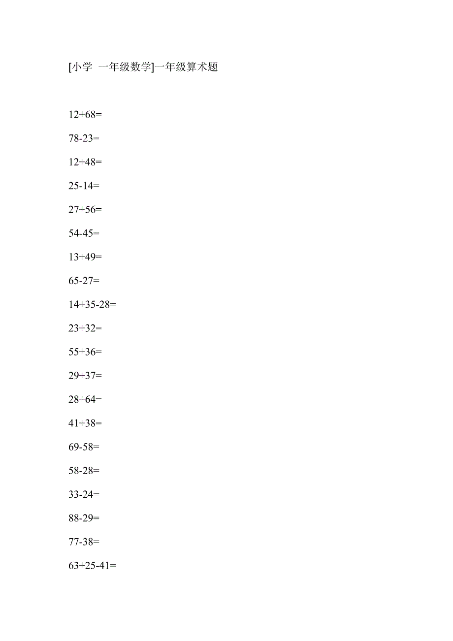 [小学 一年级数学]一年级算术题 （精选可编辑）_第1页