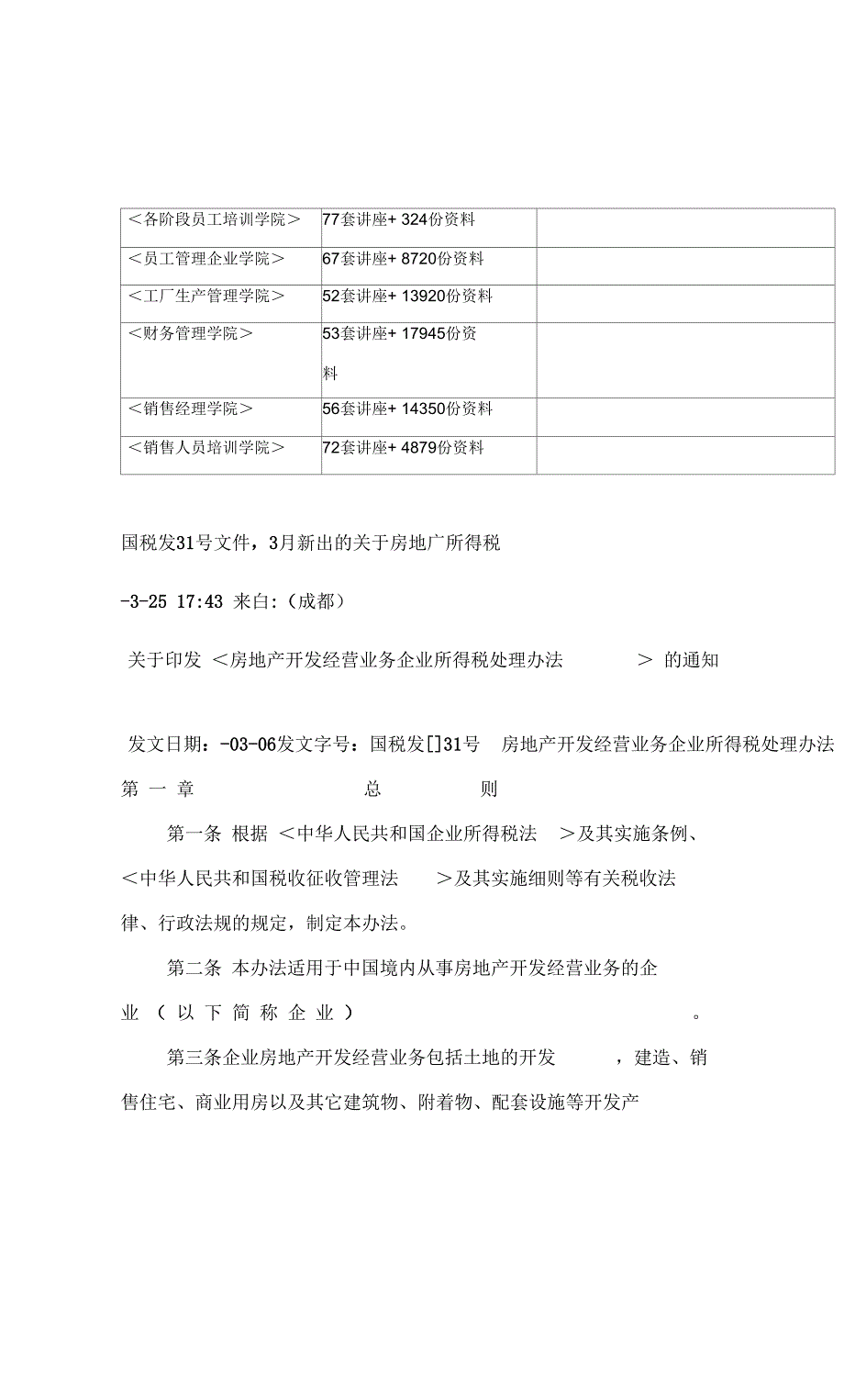 《房地产开发经营业务企业所得税处理制度》_第4页