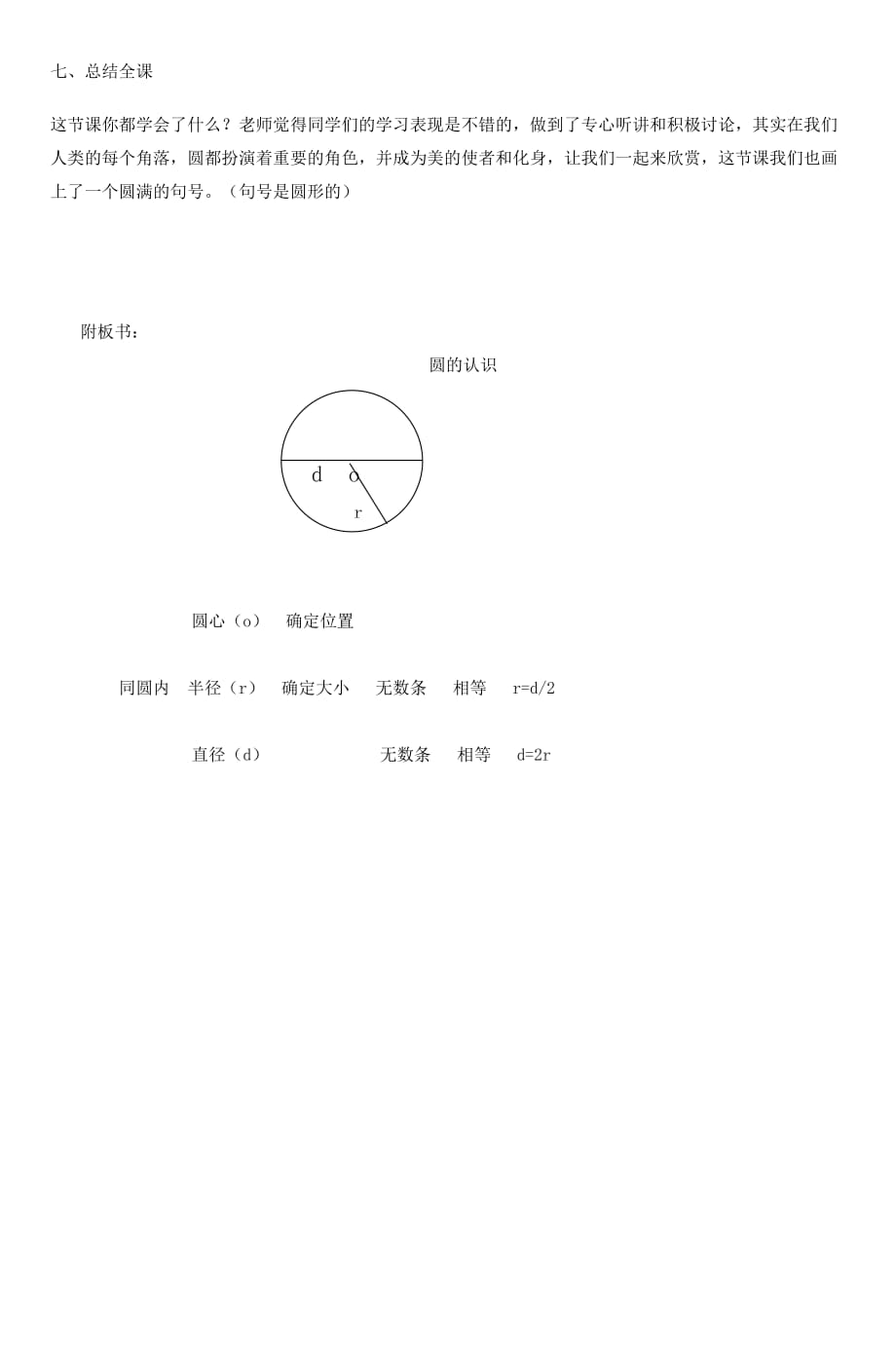 六年级上册数学教案 5.1 圆的认识 北京版(5)_第3页