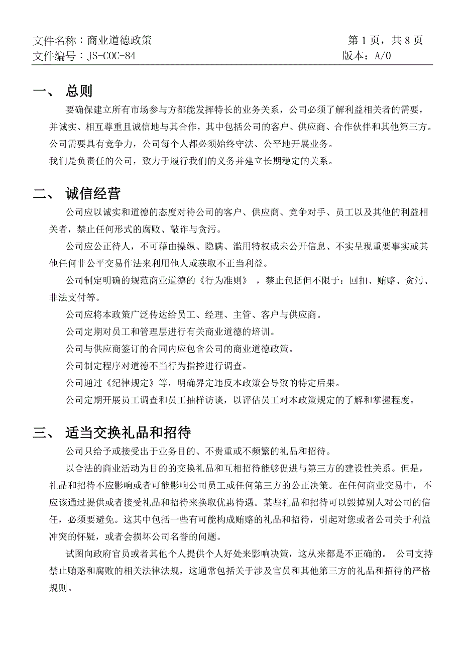 84.商业道德政策 （精选可编辑）_第1页