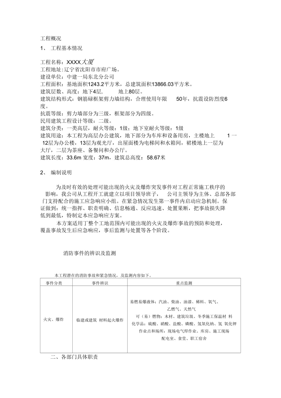 《建筑工程消防应急救援预案新》_第2页