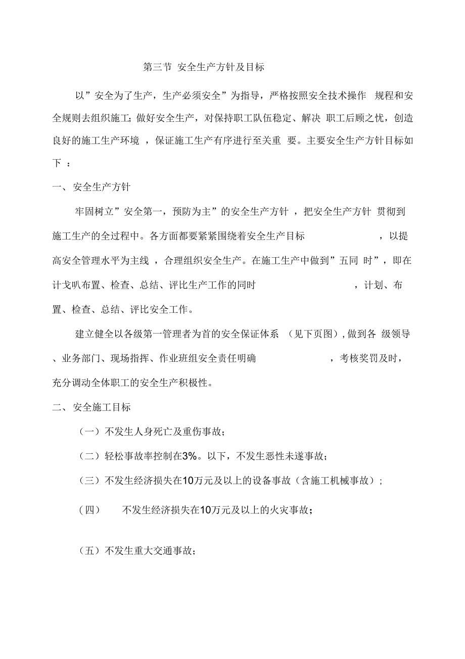 《成都国际集装箱物流园区一期工程安全生产专项》_第5页