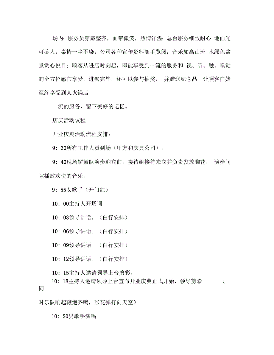 《某店庆活动策划书》_第3页