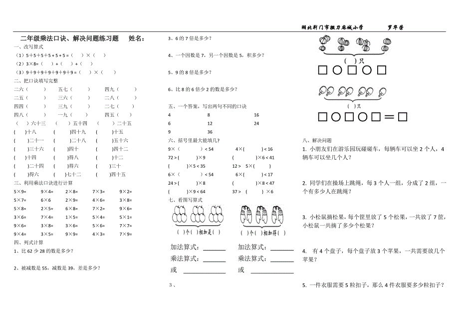 二年级上册乘法练习题 （精选可编辑）_第1页