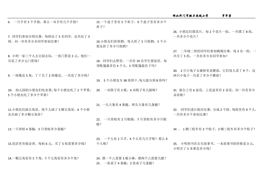 二年级上册乘法练习题 （精选可编辑）_第2页