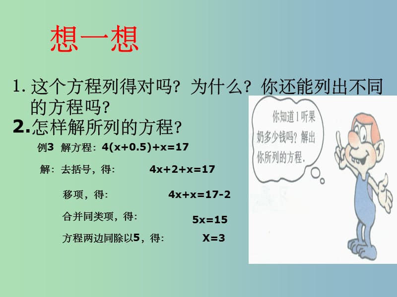 七年级数学上册 5.2 解方程 北师大版_第3页