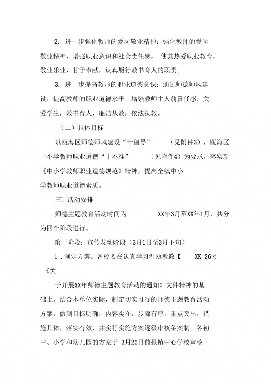 《师德主题活动方案》_第2页