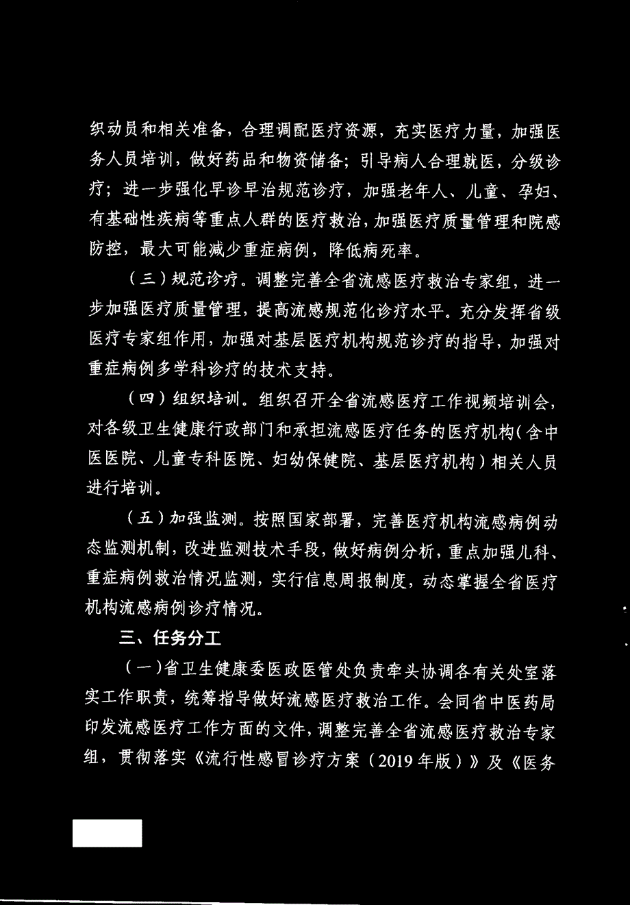 2019-2020年流行季流感医疗救治组工作方案_第2页