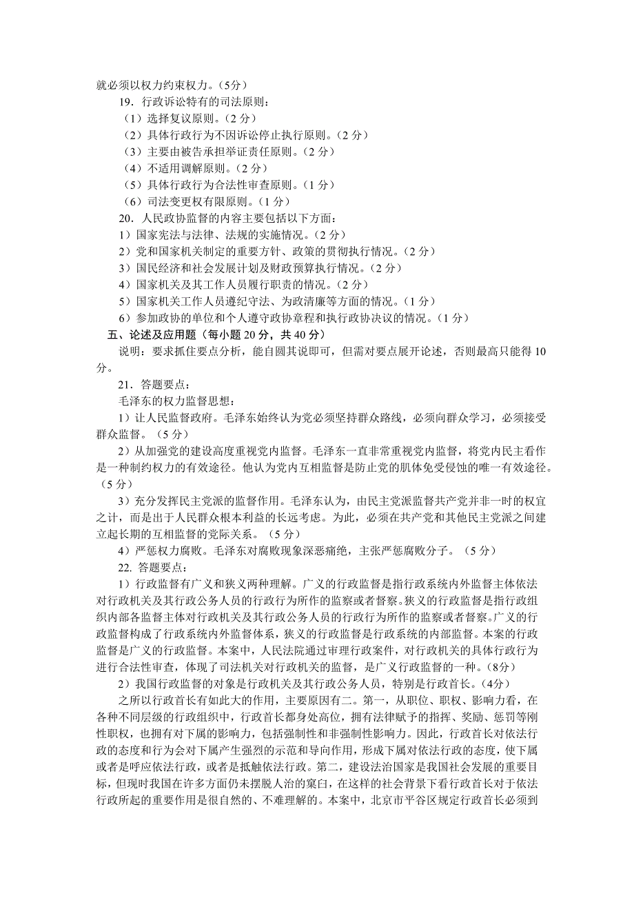 2021年“国开专科”行政管理《监督学》2019秋期末复习练习题_第3页