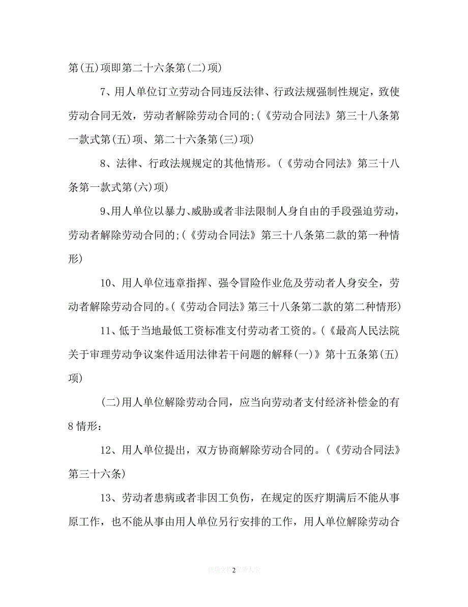 202X（最新精选）解除劳动合同经济补偿金【详细计算过程】（通用）_第2页