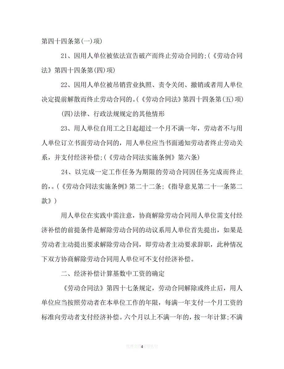 202X（最新精选）解除劳动合同经济补偿金【详细计算过程】（通用）_第4页