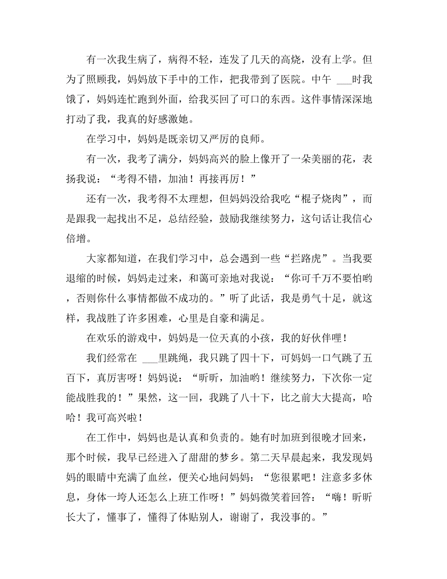 有关小学作文700字汇总6篇_第3页