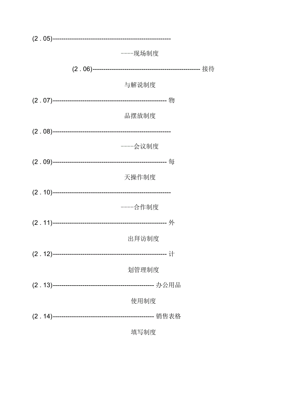 《房地产售楼部各项管理制度》_第2页