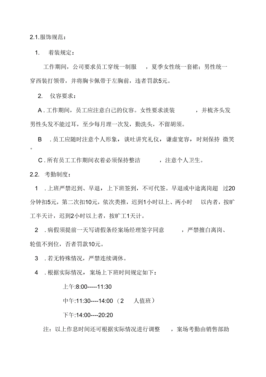 《房地产售楼部各项管理制度》_第3页