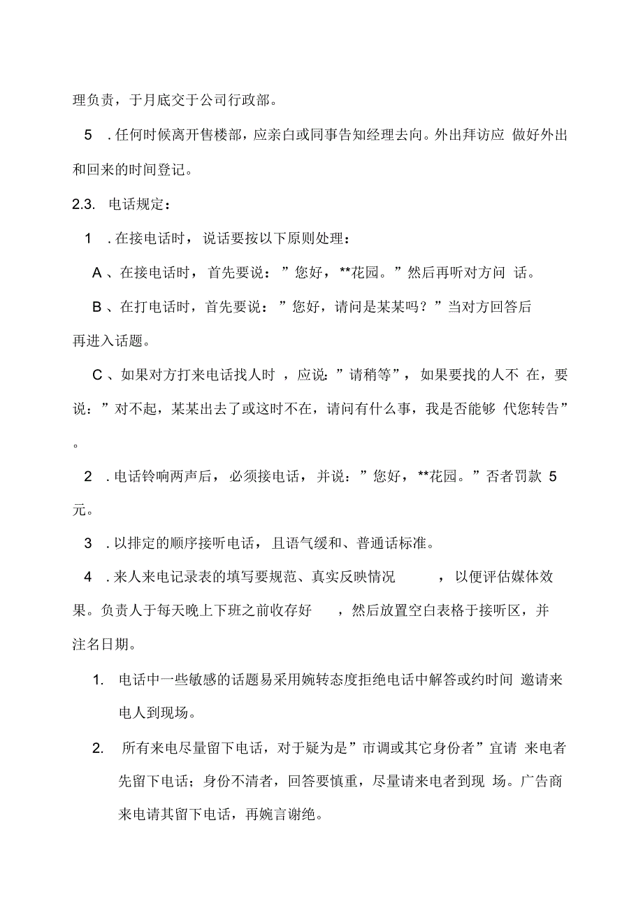 《房地产售楼部各项管理制度》_第4页