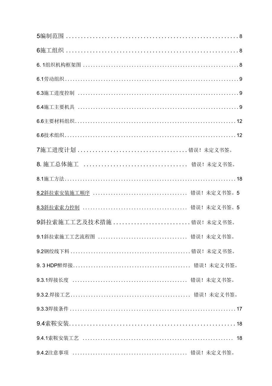 《斜拉索安装工程施工方案》_第2页