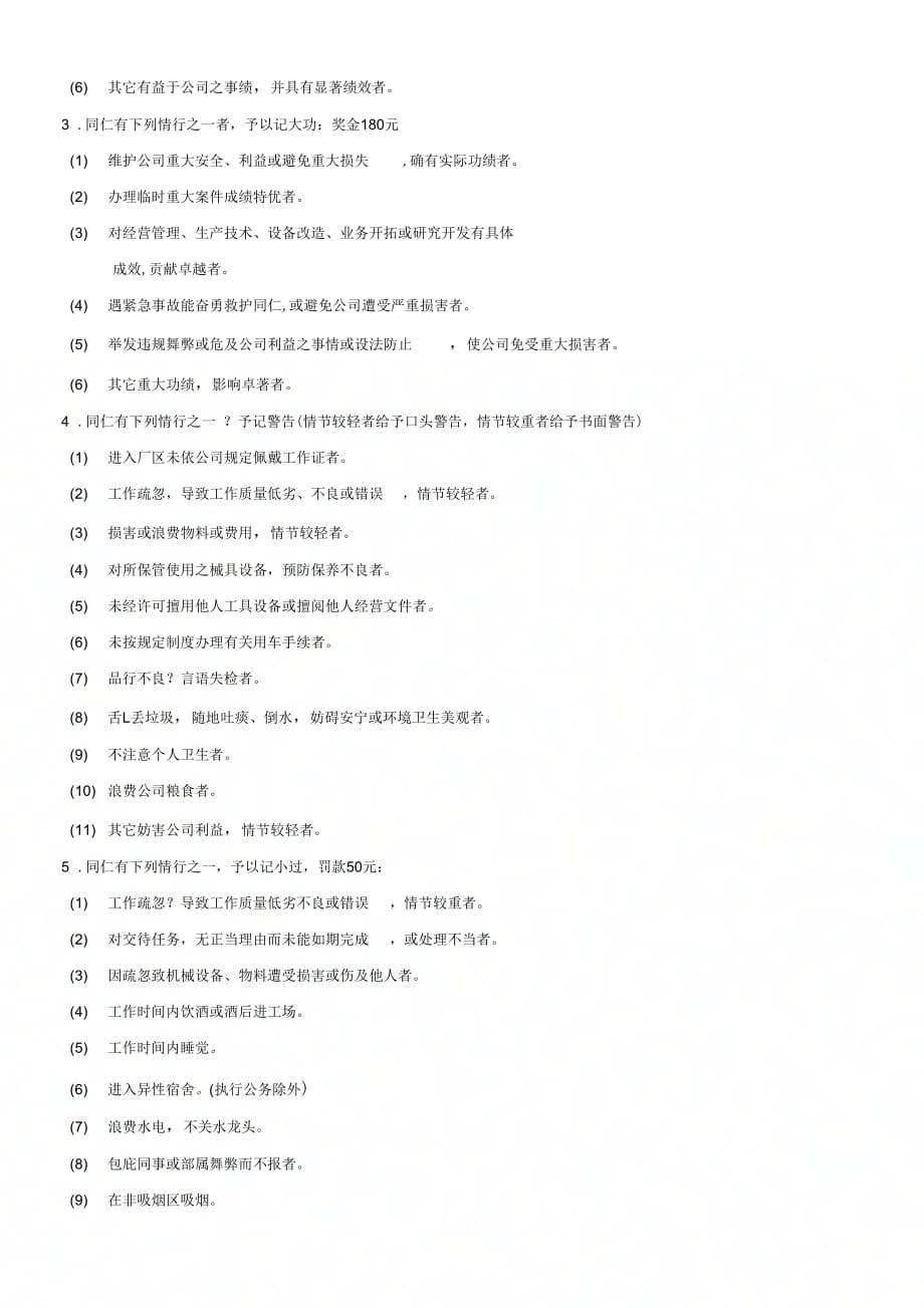 《某某公司奖惩制度》_第4页