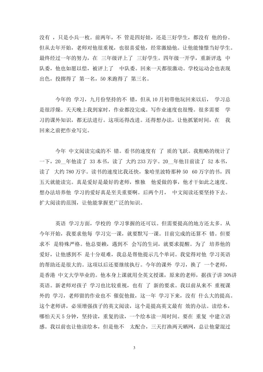 个人 学习计划最新5篇精选_第3页