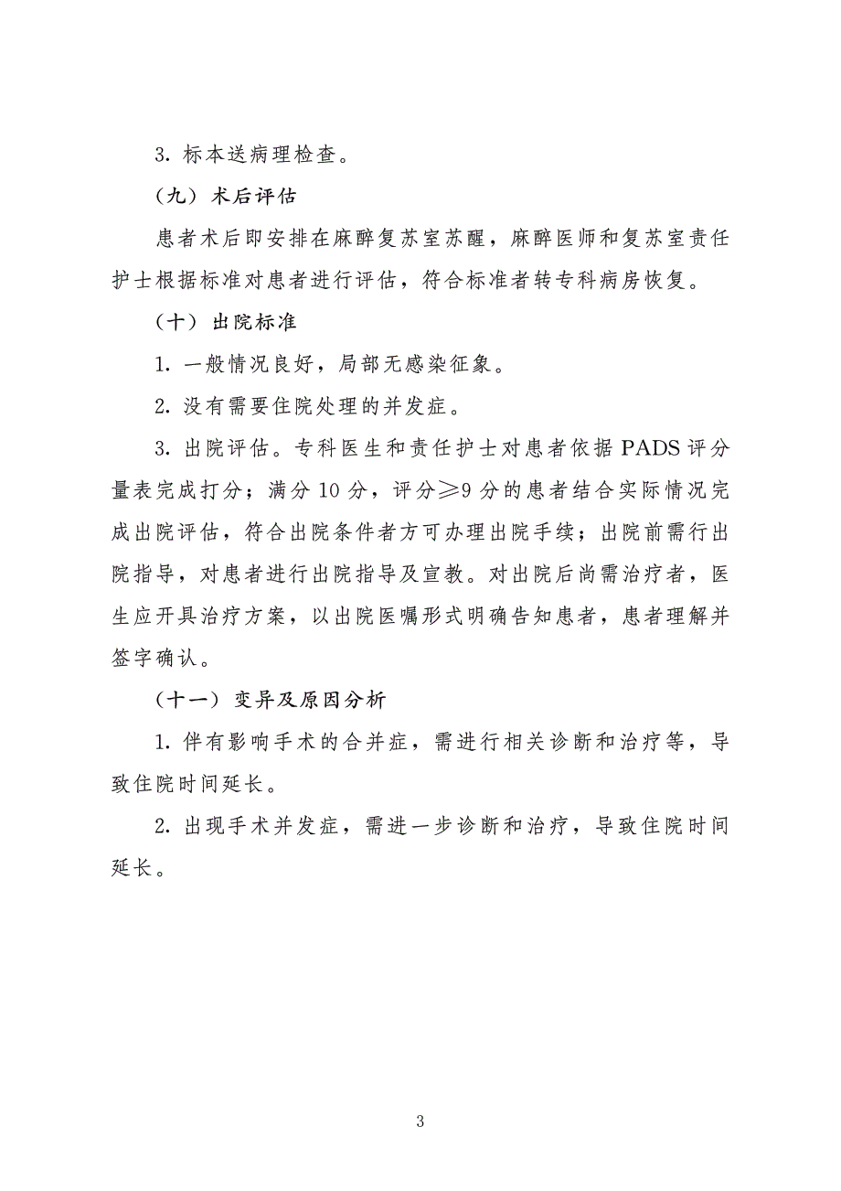 先天性耳前瘘管日间手术临床路径+表单（2020年版）_第3页