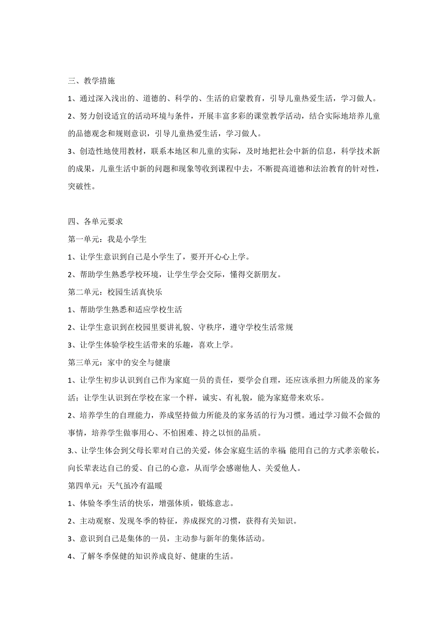 -人教一年级道德与法治上册教学计划 （精选可编辑）_第2页