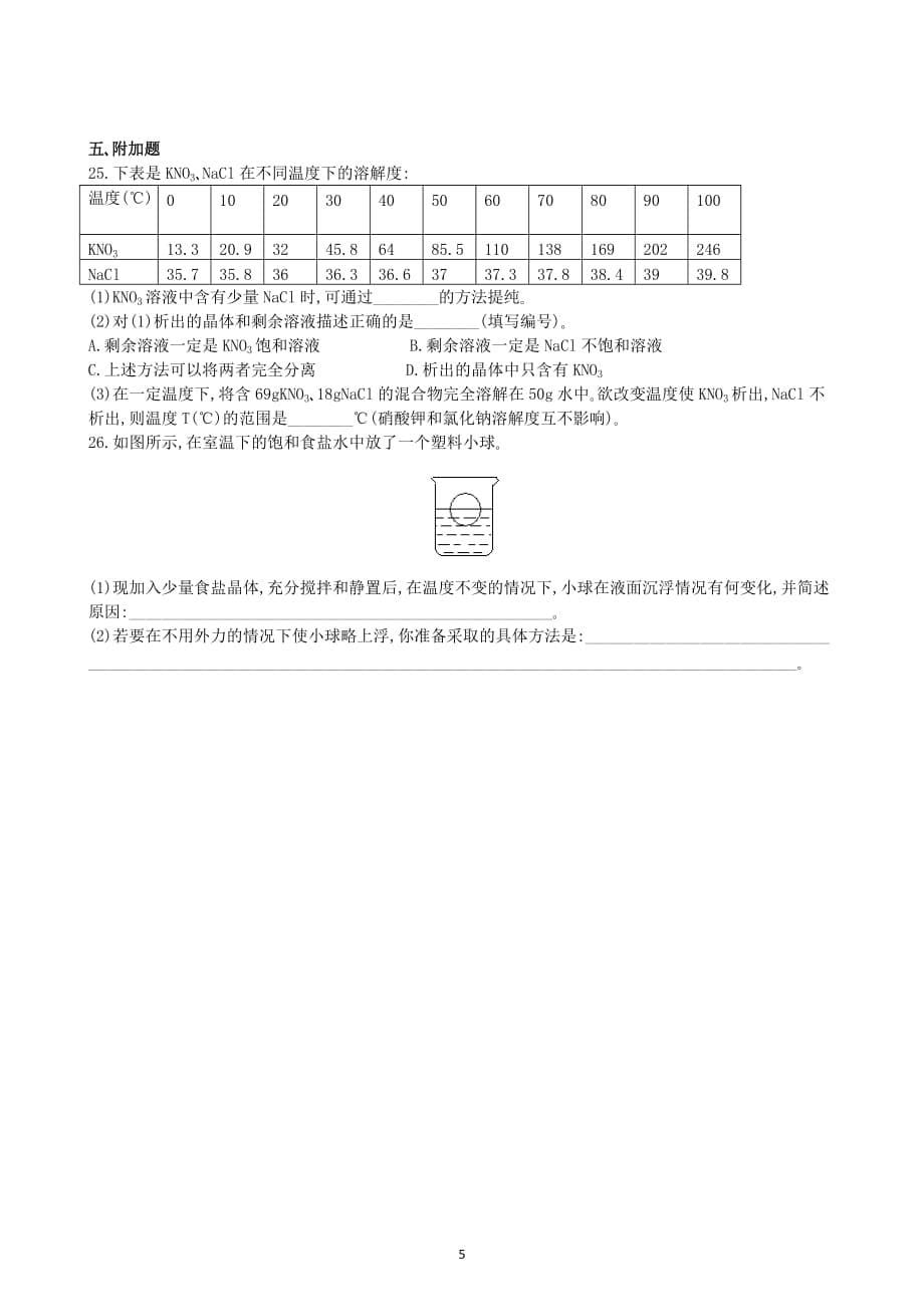 初中化学九年级下册第9单元测试卷_第5页