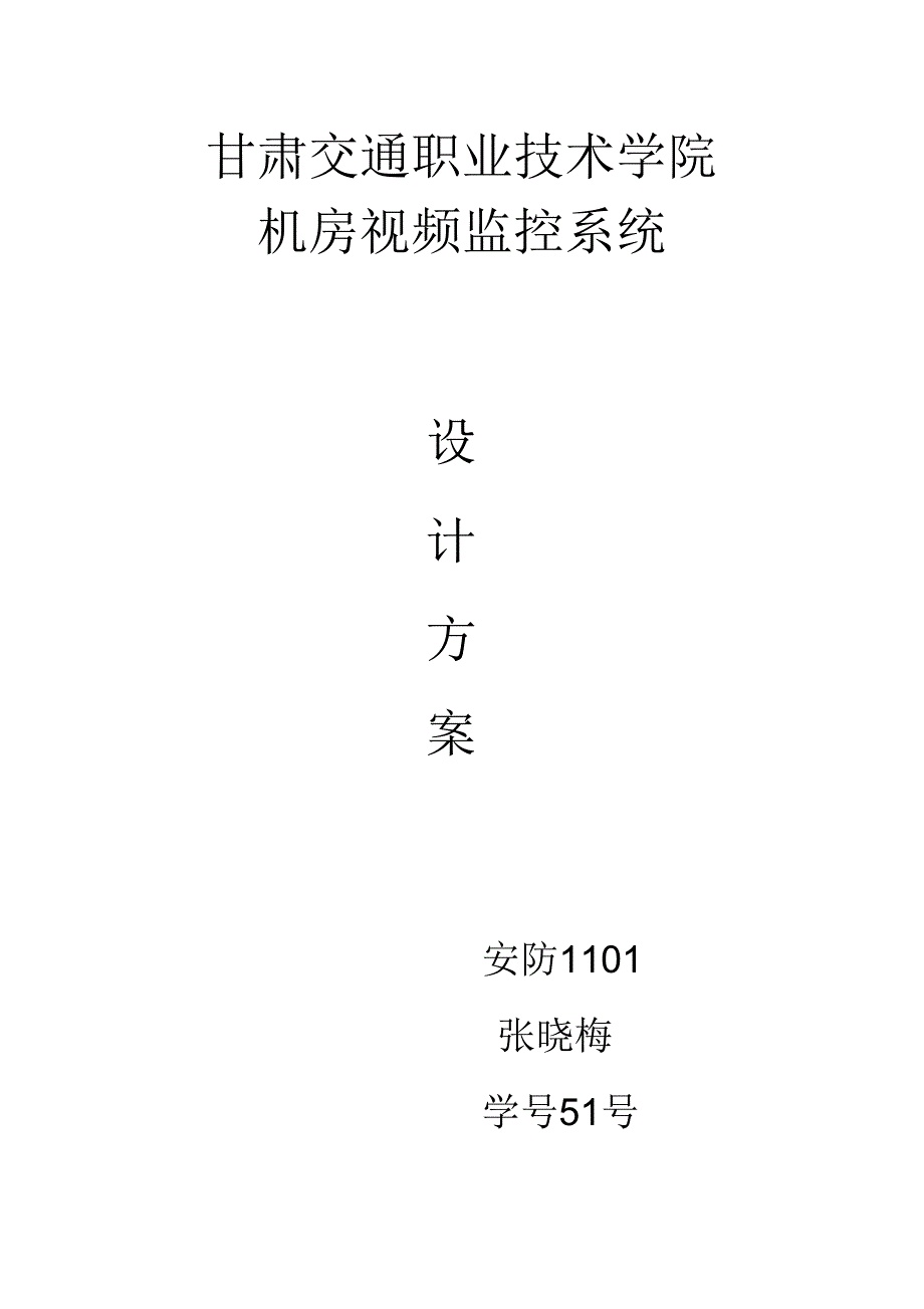 《机房视频监控方案》_第1页