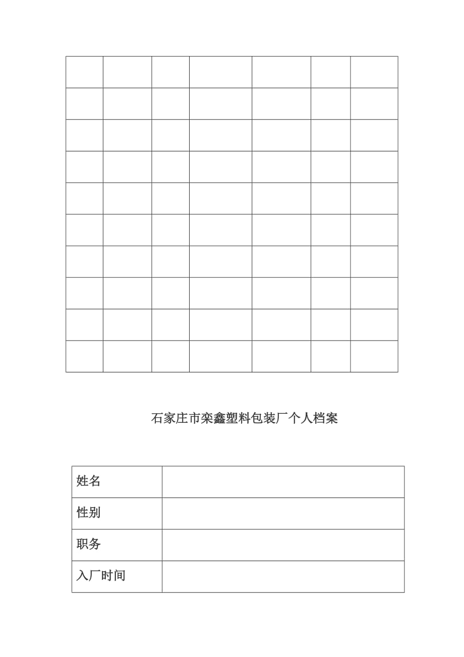 最新疫情防控台账（2021）_第3页