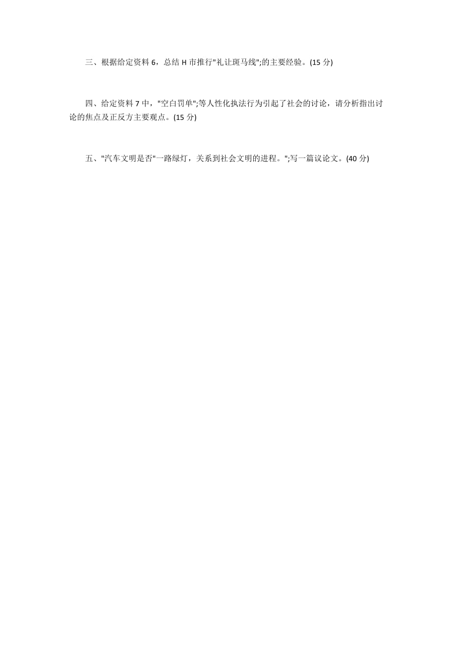 2017年山东公务员考试申论A类真题2700字_第4页