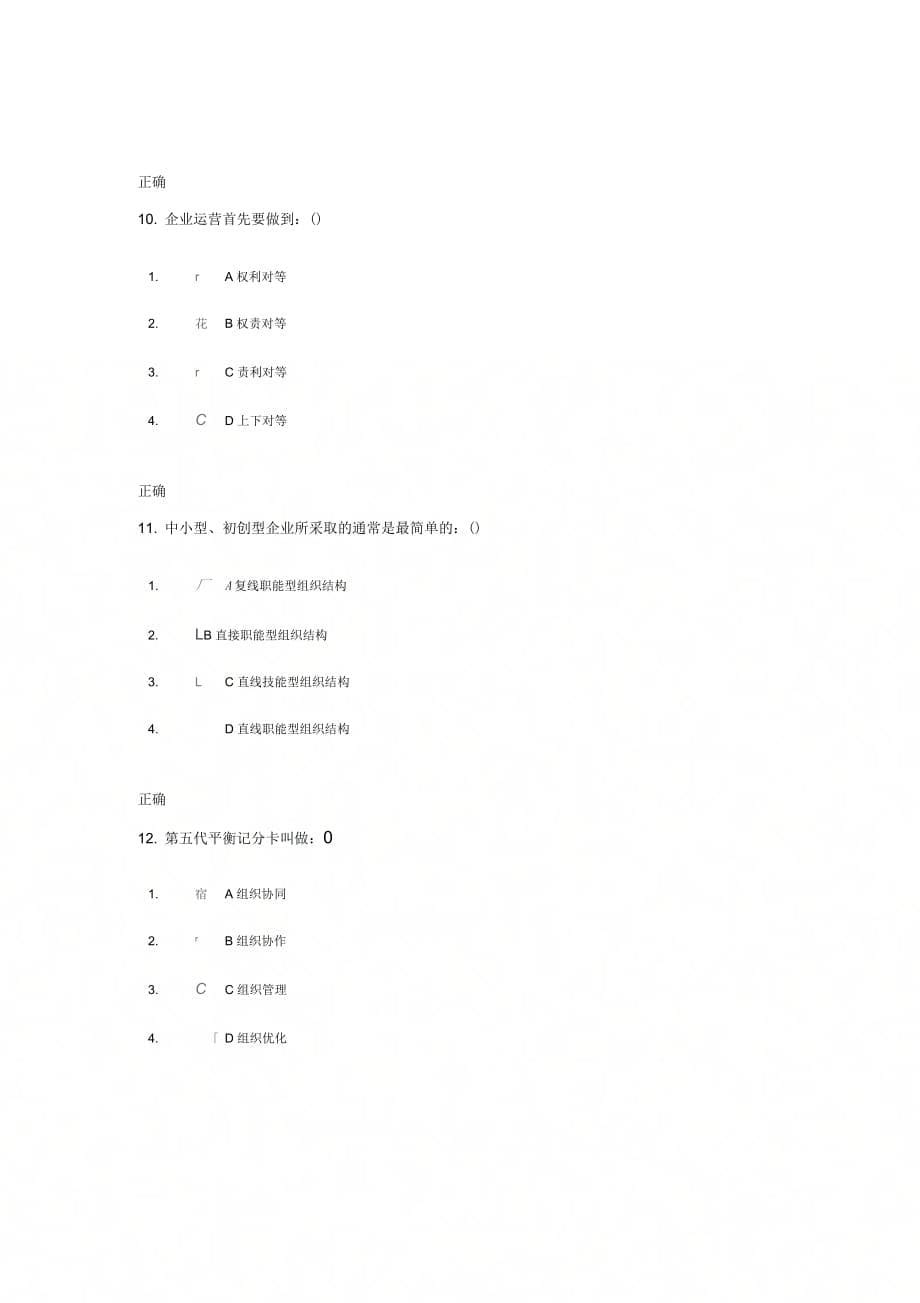 《战略性人力资源管理满分考卷》_第5页