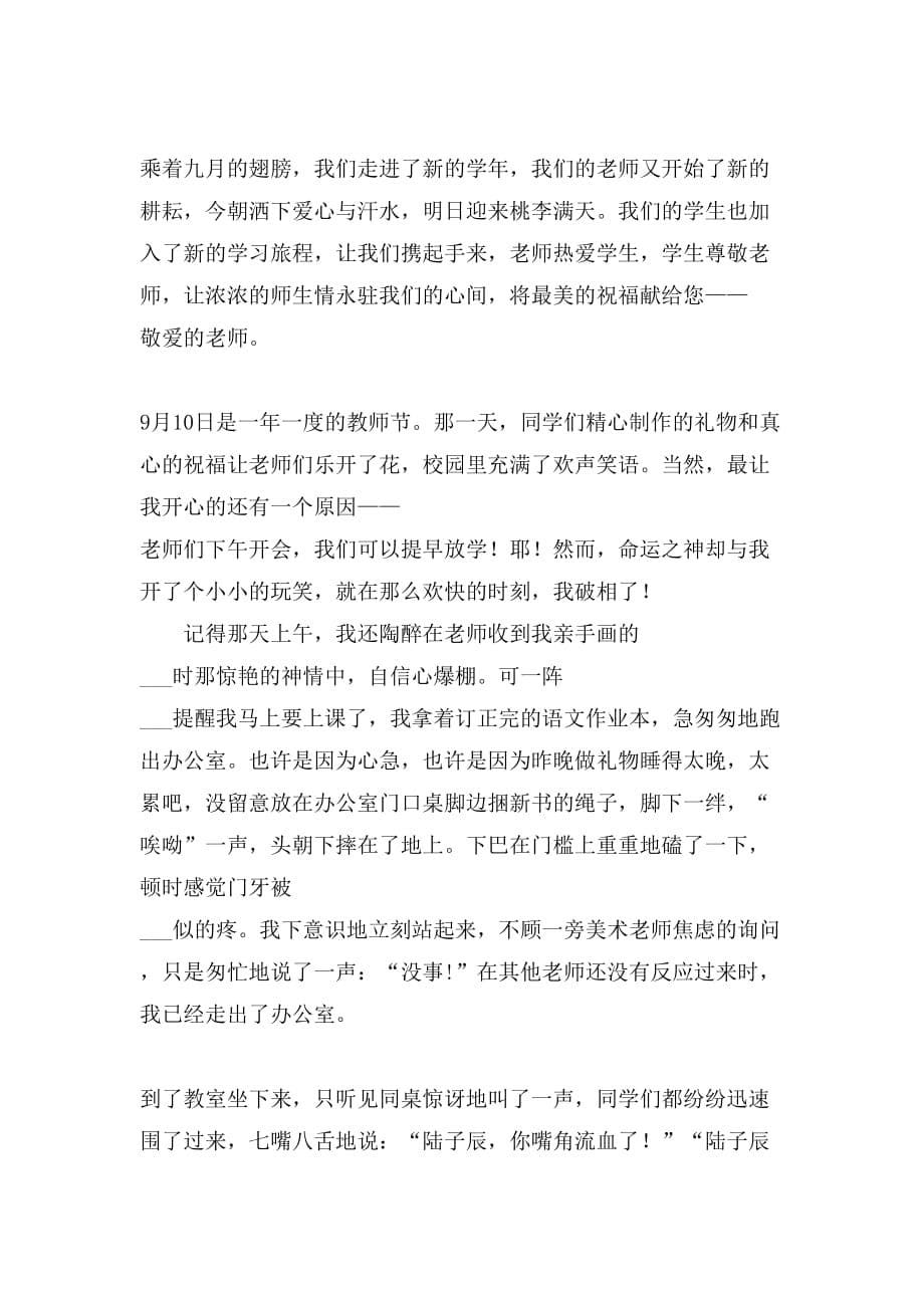 有关教师节快乐作文600字集锦5篇_第5页