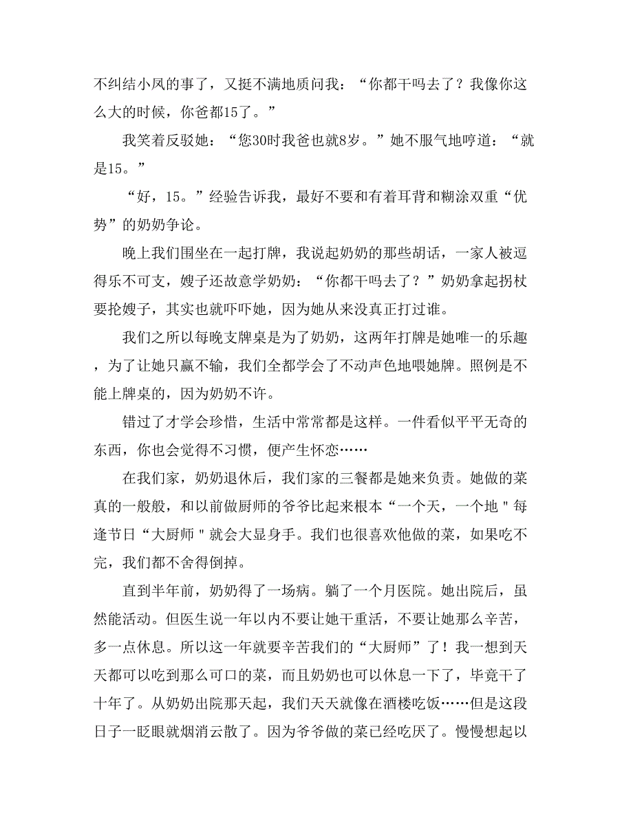 关于有关奶奶的作文500字汇总9篇_第2页