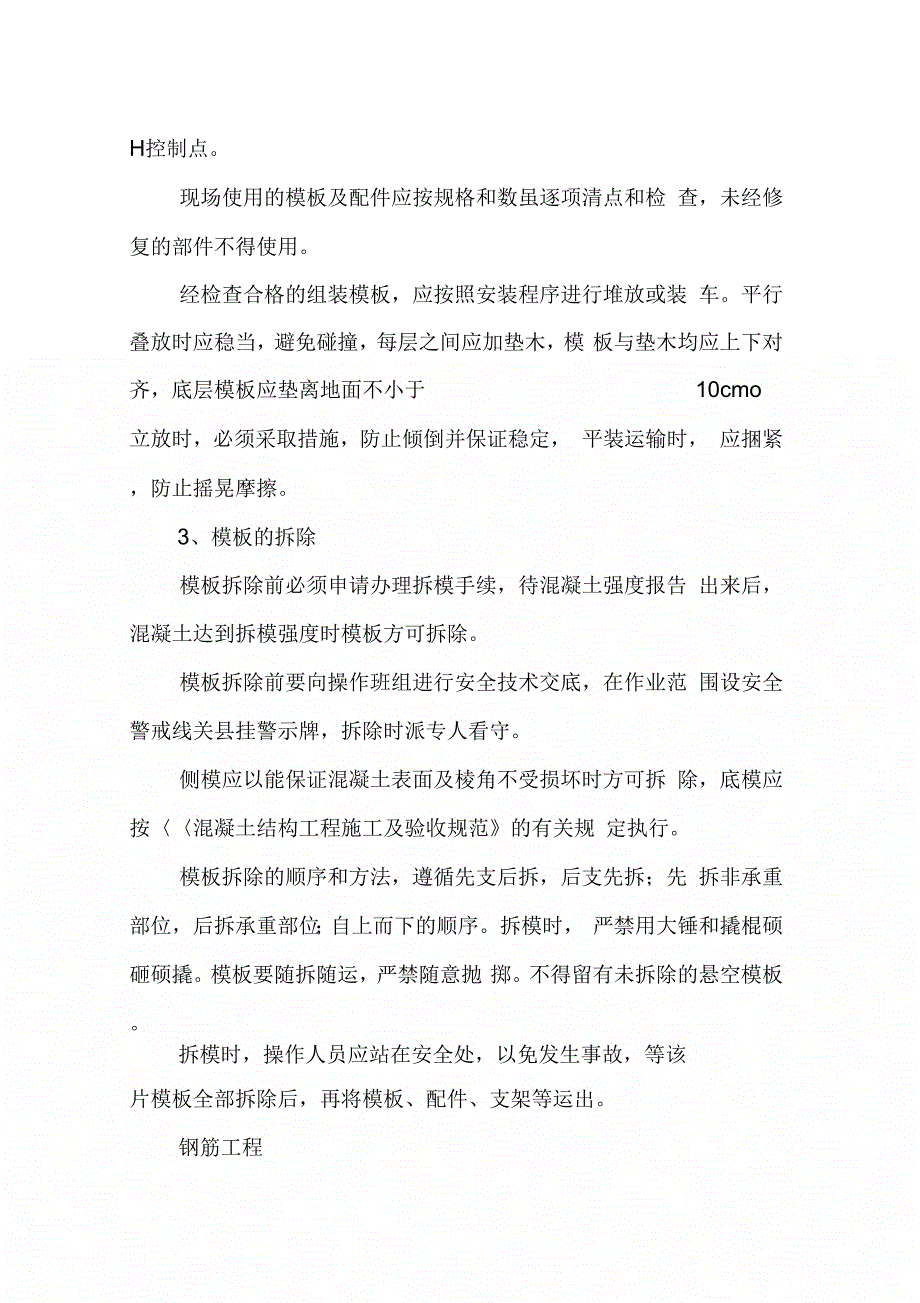 《建筑工程实习总结：建筑工程实习报告》_第3页