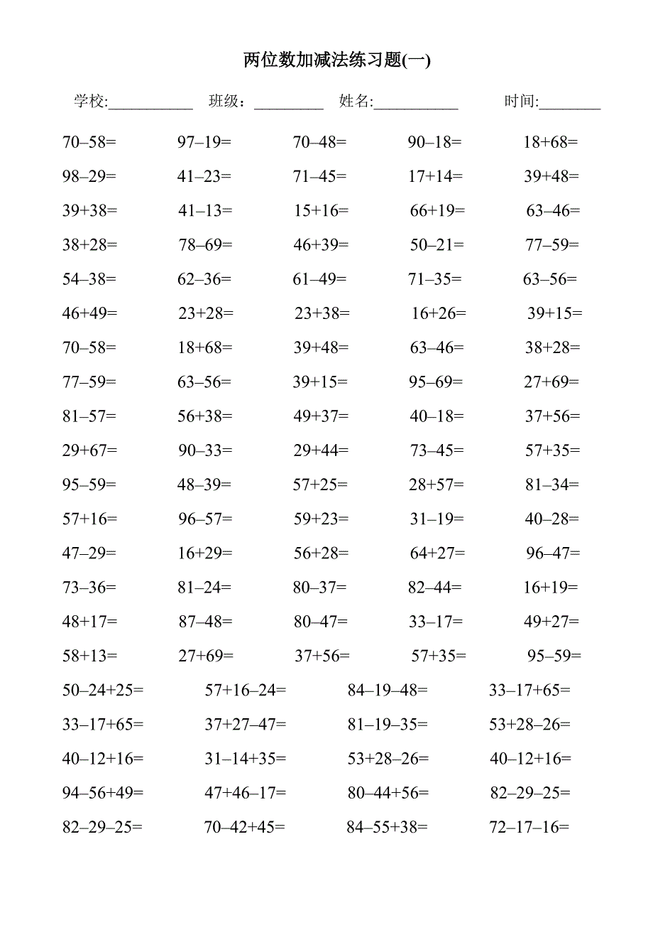 两位数加减法练习题4000道(直接打印)2147 （精选可编辑）_第1页