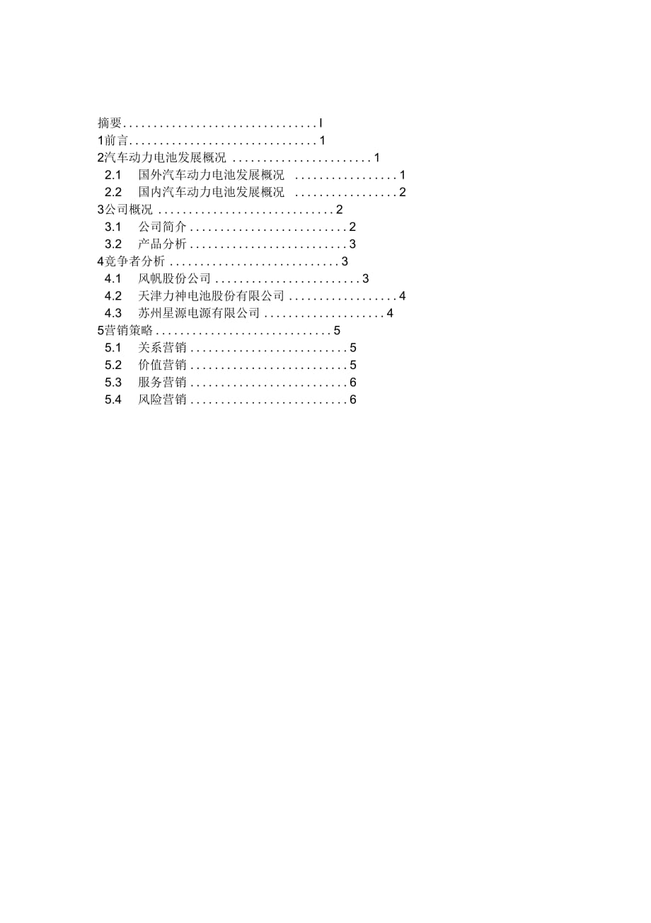 《工业品营销策划书》_第3页