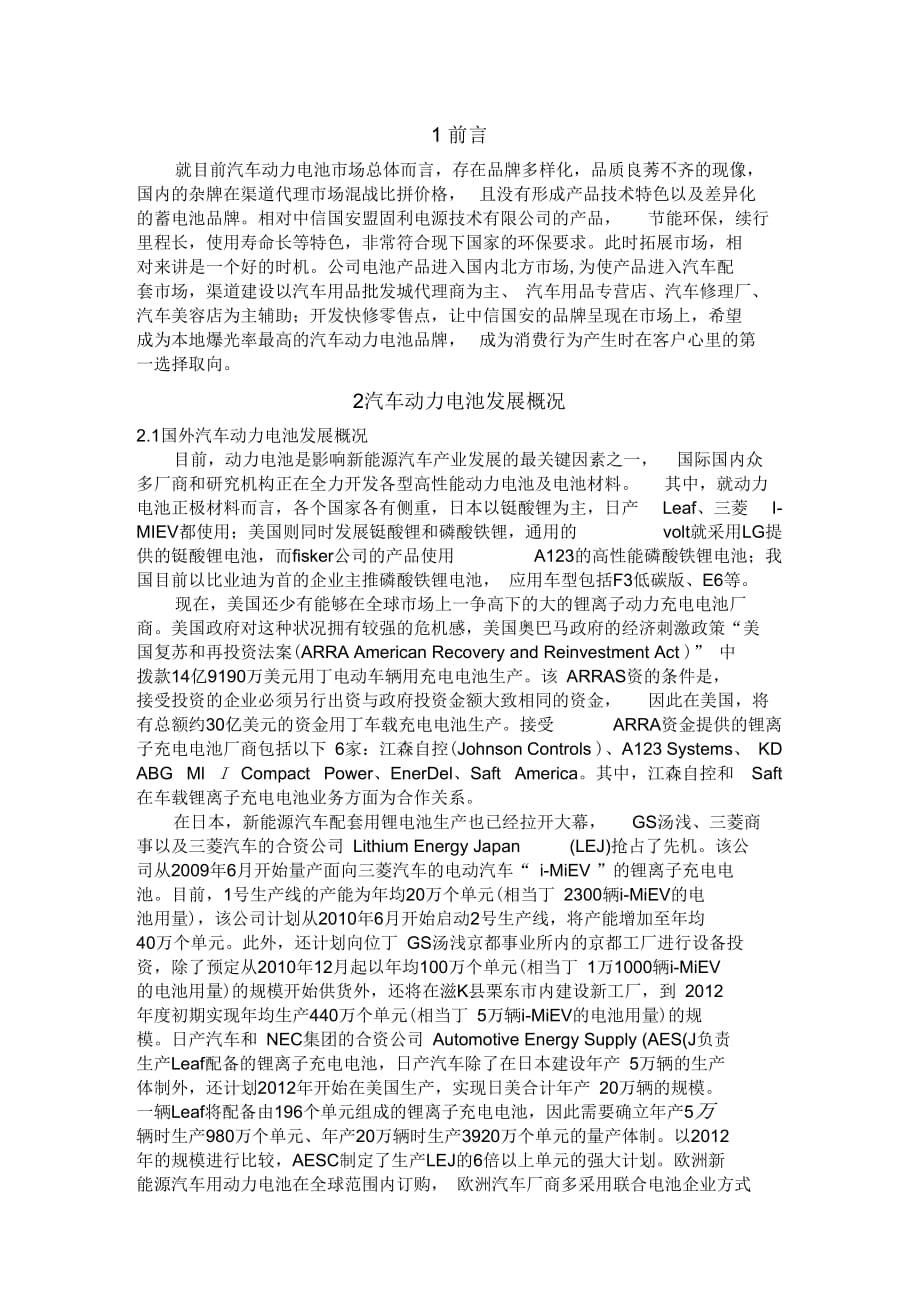 《工业品营销策划书》_第4页