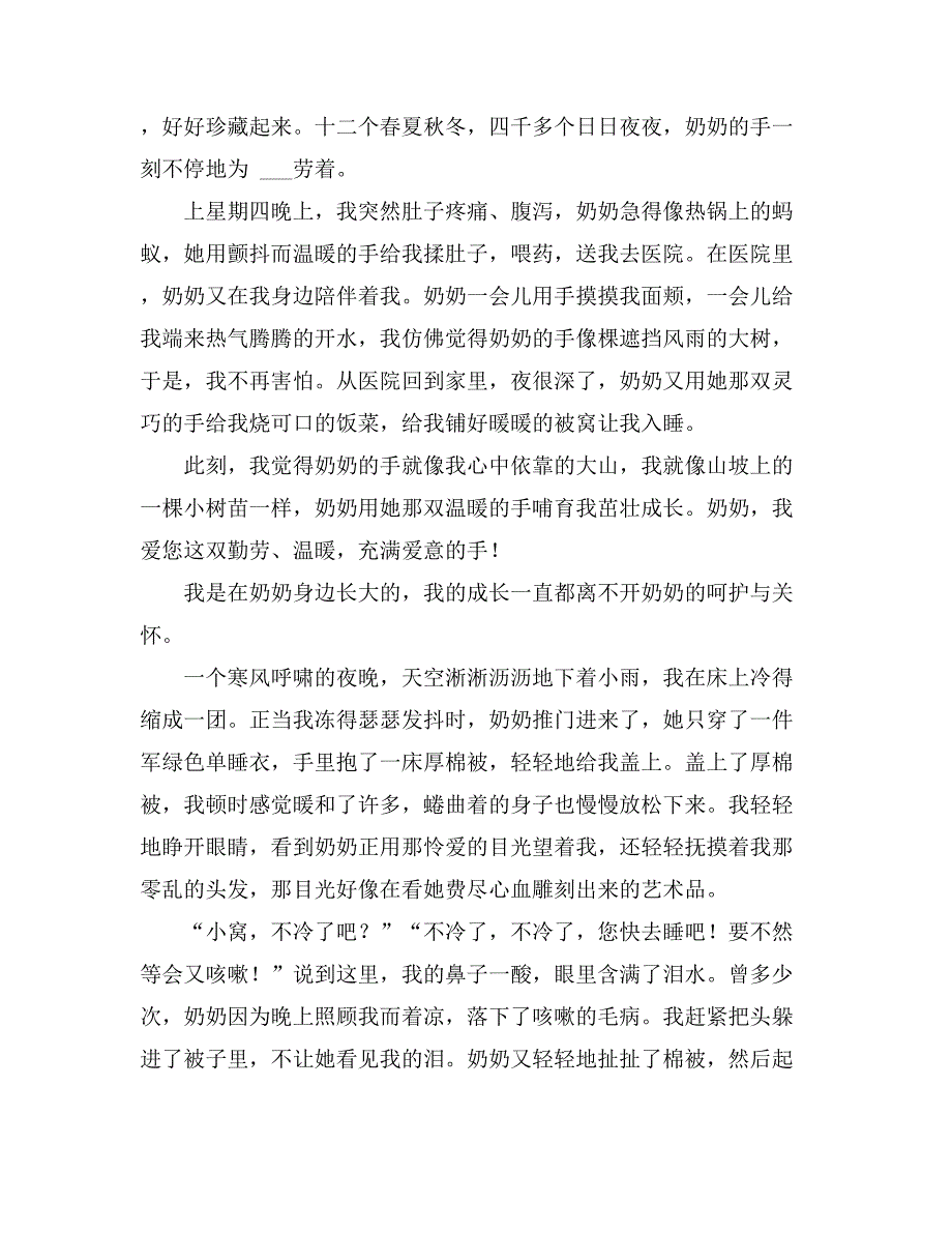 关于奶奶的作文500字汇总9篇_第2页