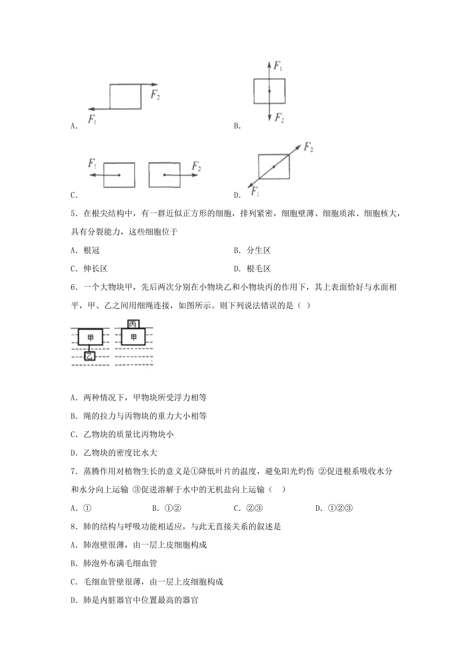 华东师大版八年级上册《科学》期末复习练习题（含答案）6_第2页