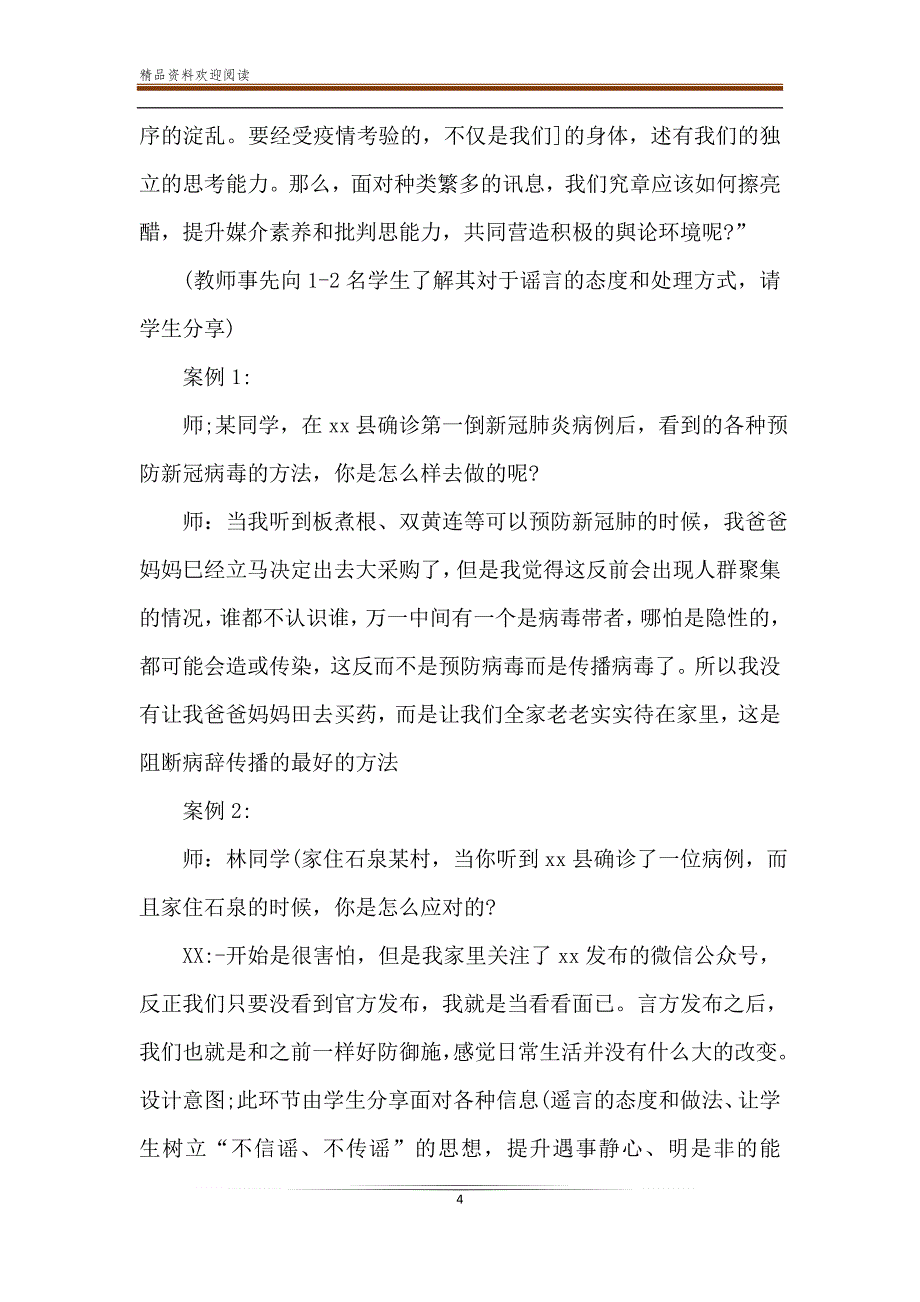 2020年春季开学第一课抗击疫情主题班会活动教案及班主任开学准备工作预案两篇（推荐）-精品文档_第4页