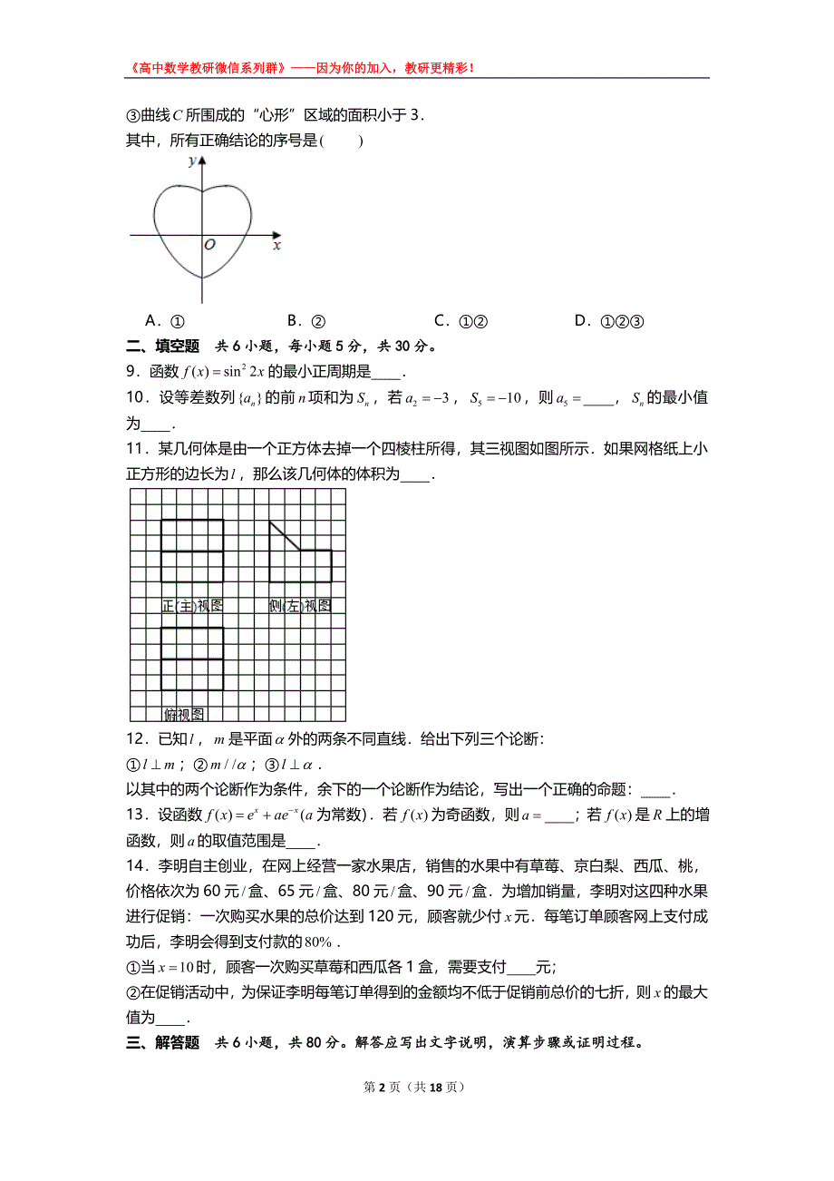 -年北京市高考数学试卷(理科) （精选可编辑）_第2页