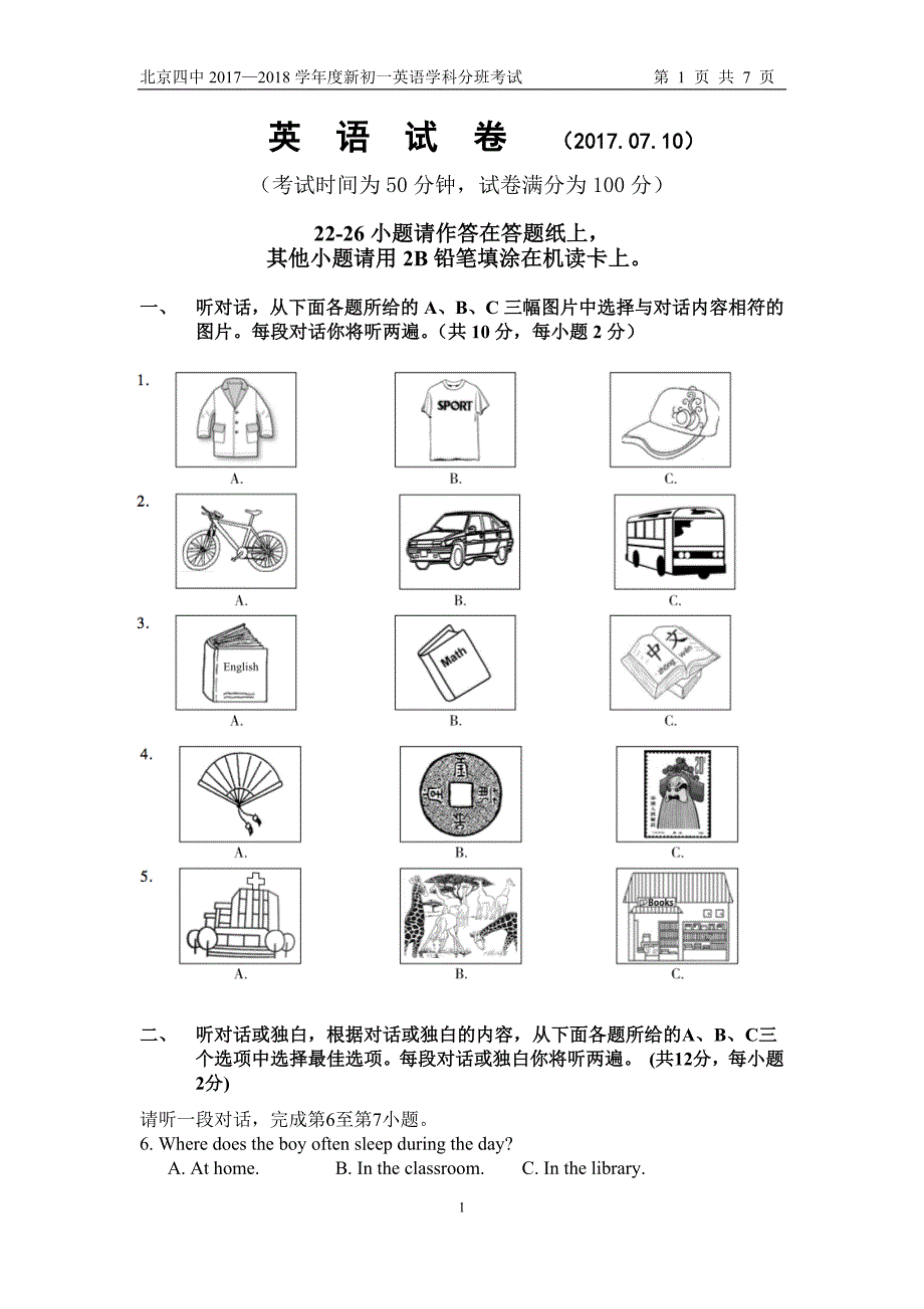 -北京四中初一英语分班考试(含答案) （精选可编辑）_第1页