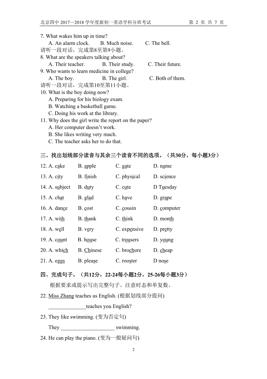 -北京四中初一英语分班考试(含答案) （精选可编辑）_第2页