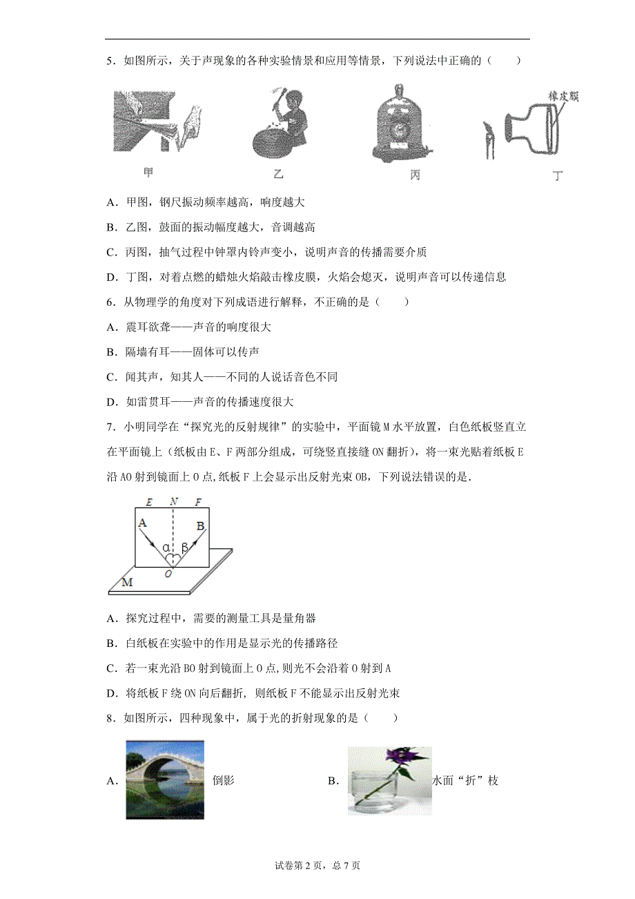 山东省泰安市2020-2021学年八年级（上）期末物理试题(含答案解析)_第2页