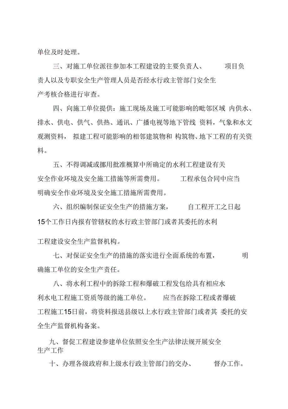 《水利水电工程建设参建各方安全生产职责》_第2页