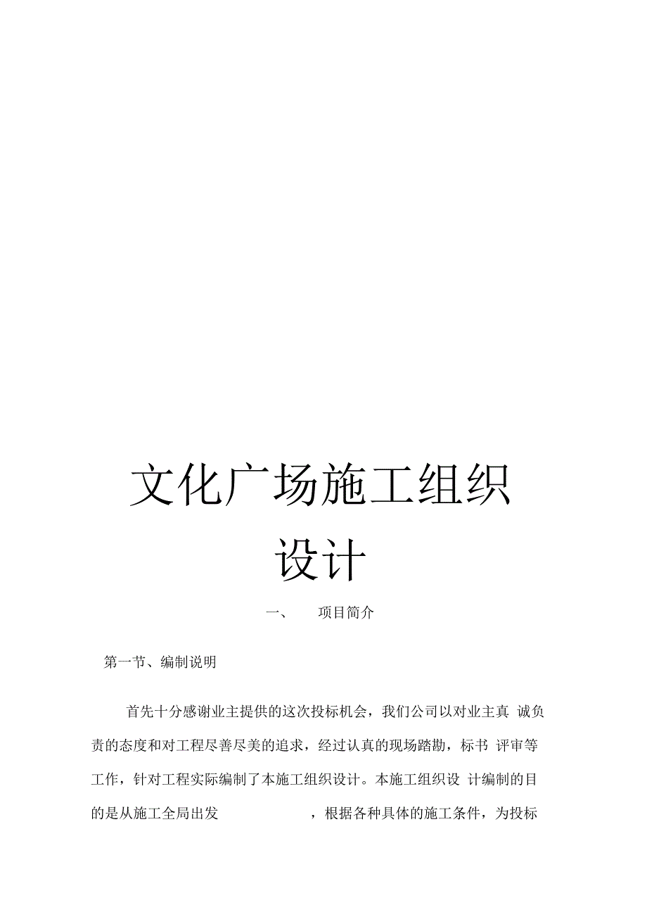 《文化广场施工组织设计》_第1页