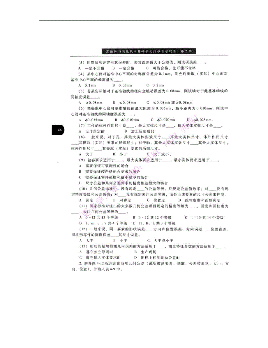 互换性与测量技术基础：第4-5章课后习题答案（第三版周兆元）_第2页